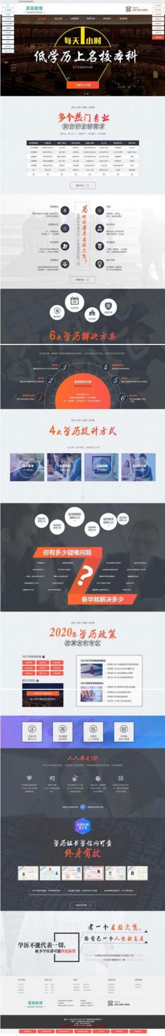 营销型成人高考自考百度竞价推广落地页源码 单页织梦模板 带手机版-星来资源网