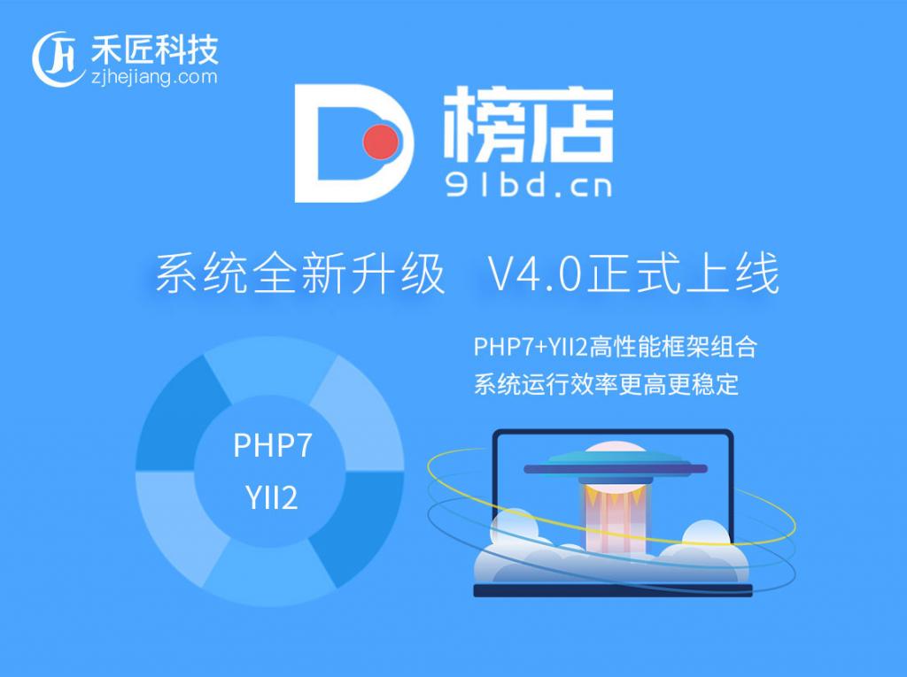 禾匠榜店小程序商城V4独立版V4.0.25 前端+后端-星来资源网