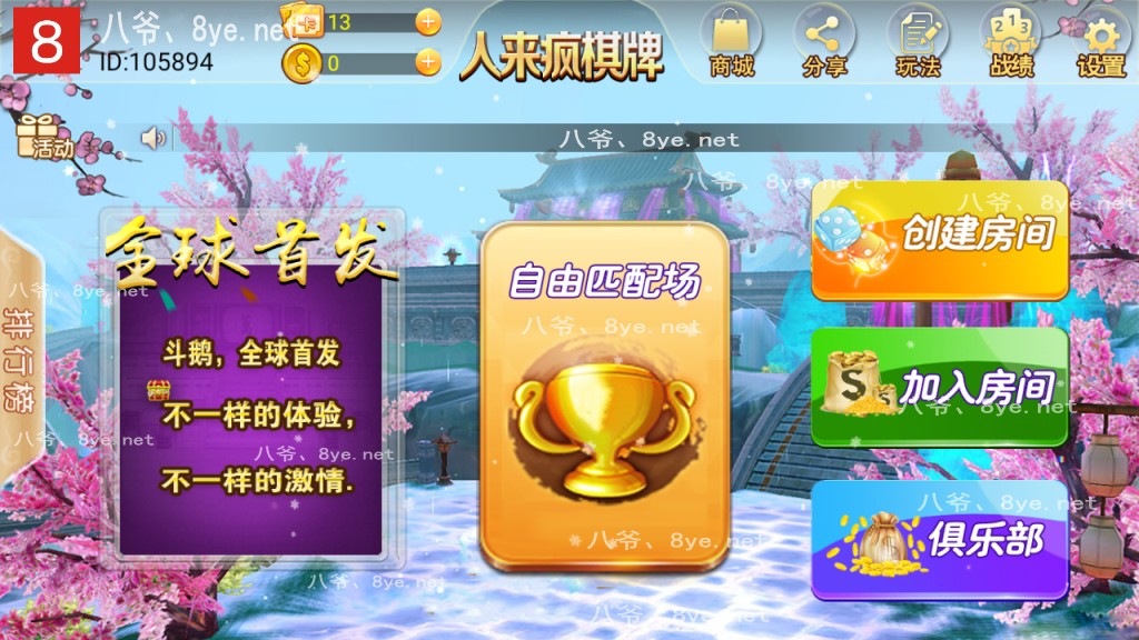人来疯二开棋牌/比鸡/斗鹅完整服务器打包+双端APP正常-星来资源网