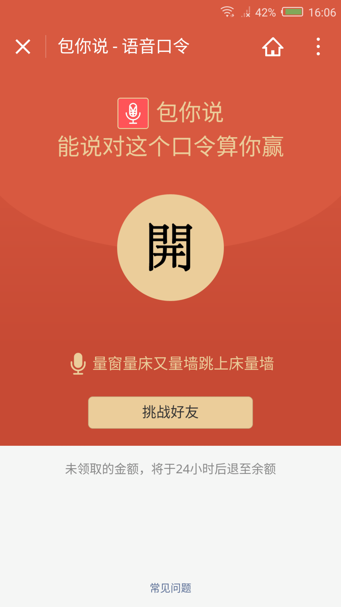 包你说语音红包小程序运营版-星来资源网