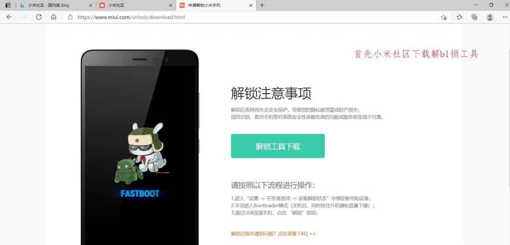 小米手机刷机详细图文教程-星来资源网