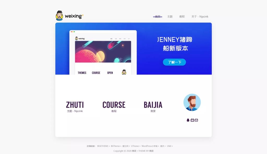 JenneyBRO – 模块化wordpress博客主题-星来资源网