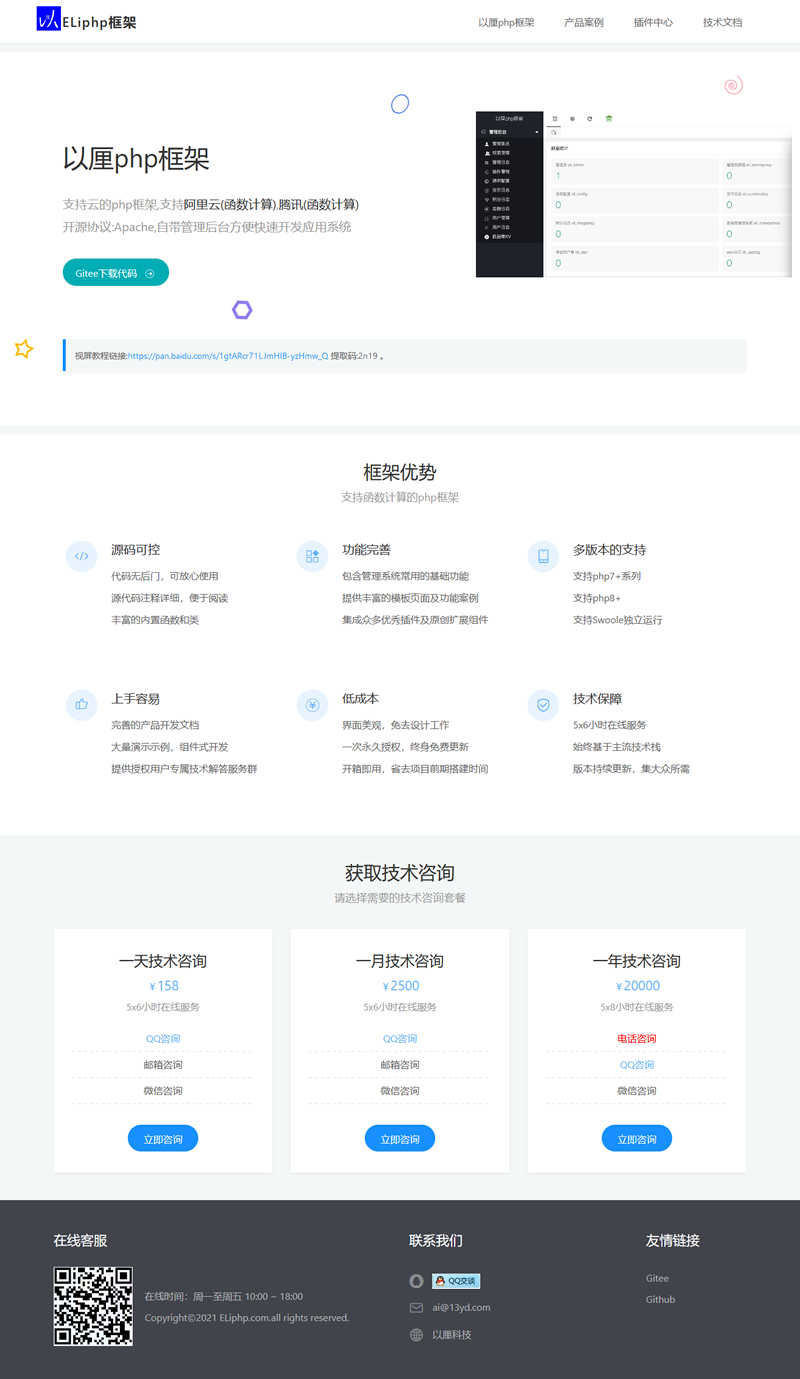 以厘php框架 v10.6.8-星来资源网