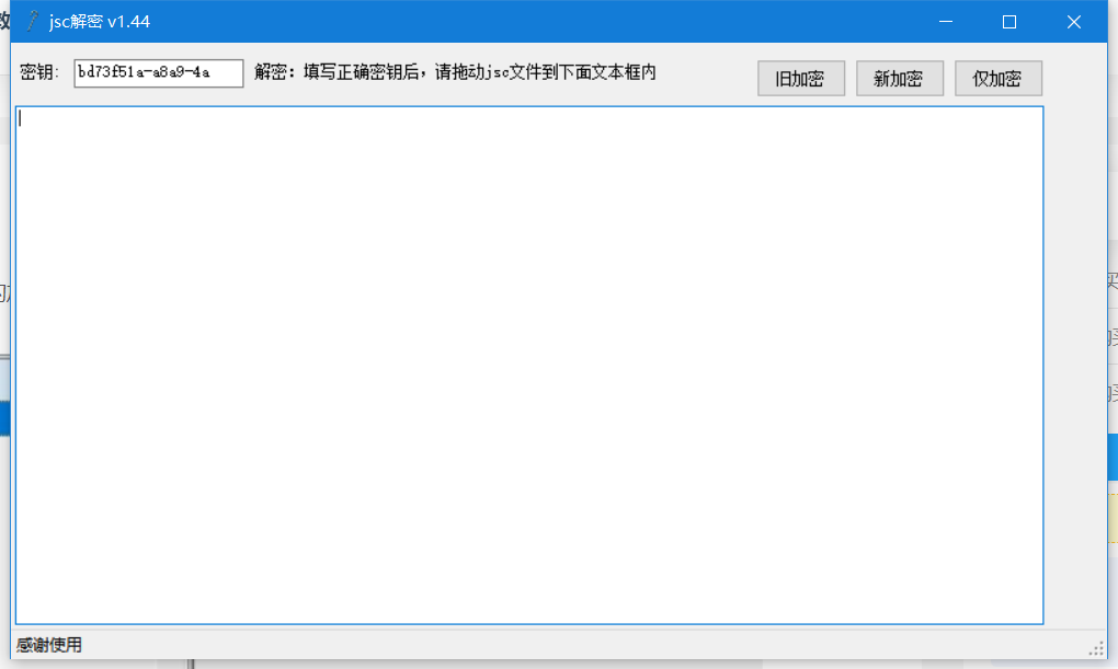 新版JSC解密工具-星来资源网
