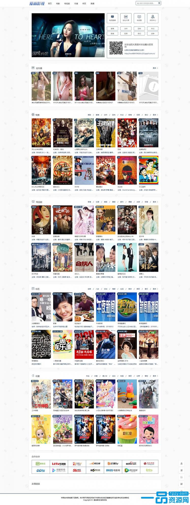 MKcms4.4.3仿品优影视网站系统完整开源版自动采集可设置视频收费-星来资源网