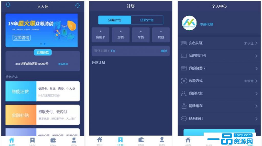 Thinkphp有钱还人人众筹模式智能还贷系统源码-星来资源网