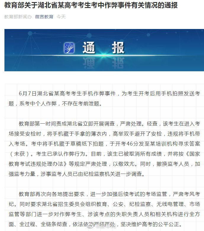 高考生手机拍照作弊被通报-星来资源网