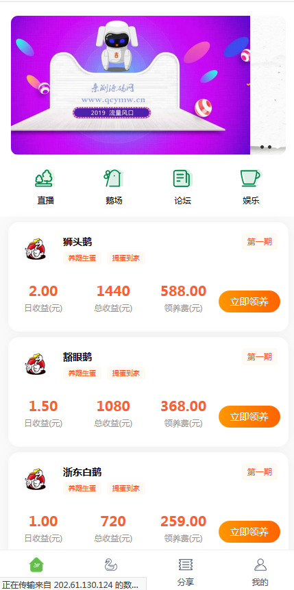 鹅之家农场养殖游戏运营版源码|共享复利挖矿源码【站长亲测】-星来资源网