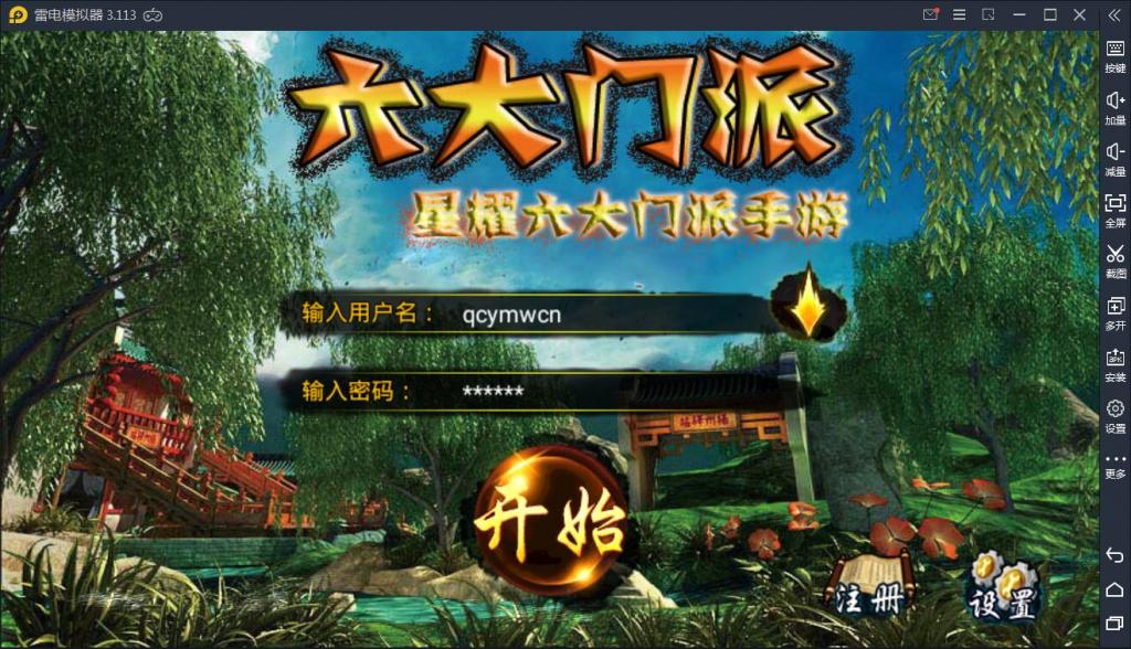 手游【六大门派】WIN一键服务端+GM后台+安卓客户端【站长亲测】-星来资源网