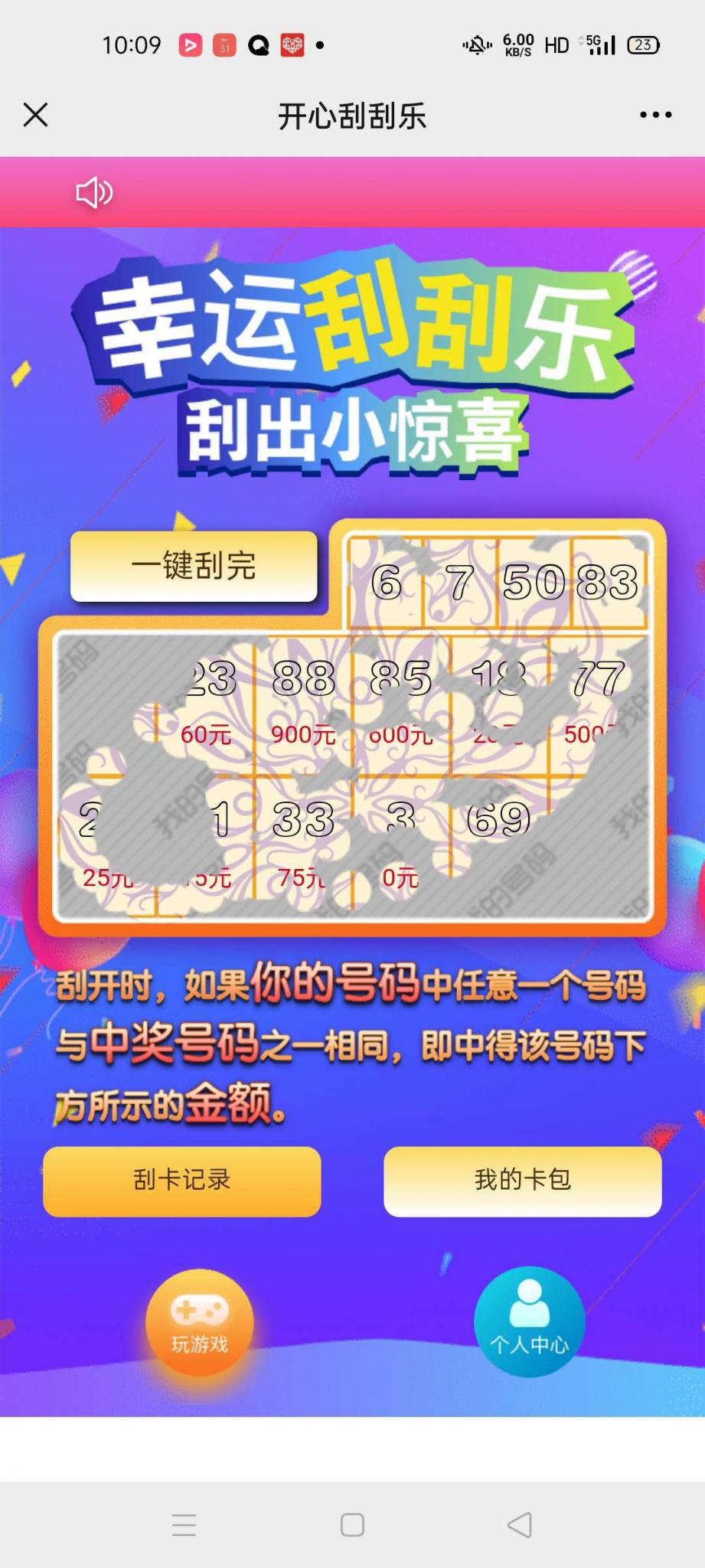 H5幸运刮刮乐 免公众号+直运营-星来资源网