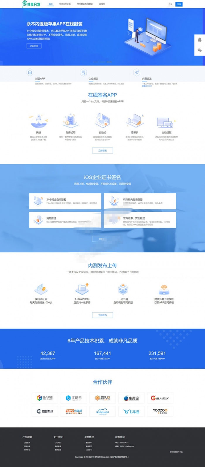 60gx版APP分发系统在线IOS免签封包分发平台源码-星来资源网