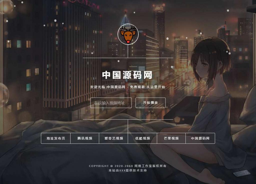 觅鹿影视在线解析源码带后台-星来资源网