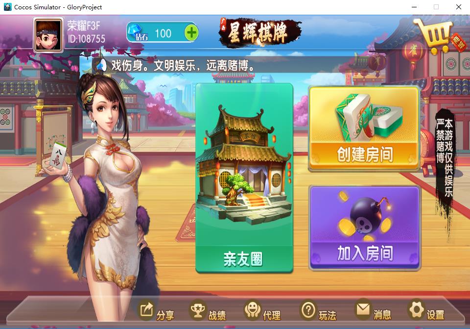 【源代码】广西星辉棋牌地方麻将字牌全套完整源码 可二开+UI定制+规则修改-星来资源网