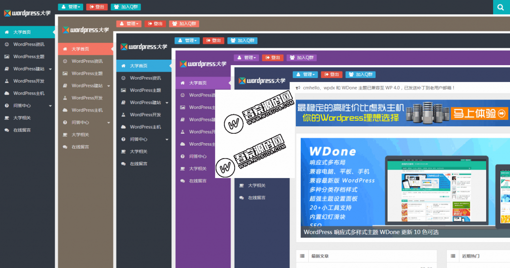 WordPress博客杂志CMS主题 wpdx3.6破解版 去除域名授权+用户中心-星来资源网