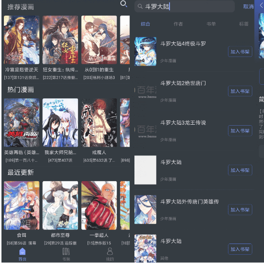 百年漫画V1.2绿化版 手机漫画阅读器-星来资源网
