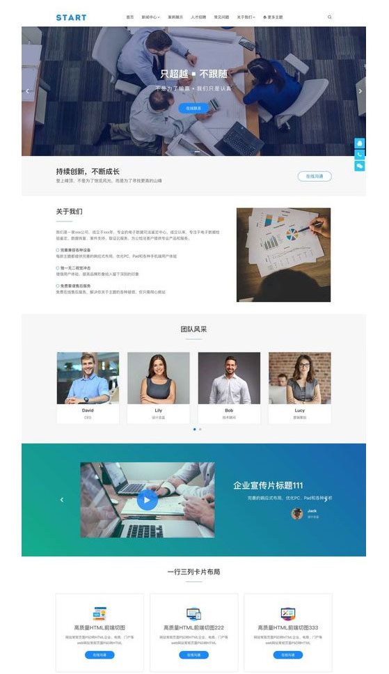 WordPress响应式通用企业网站主题模板Start主题-星来资源网