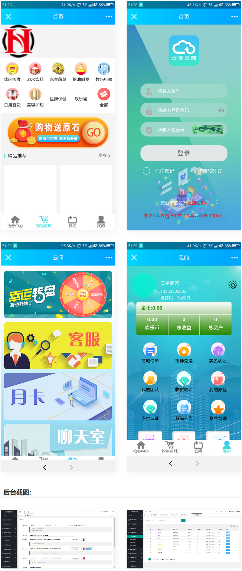 云商互惠商城源码 大型买返商城源码-星来资源网