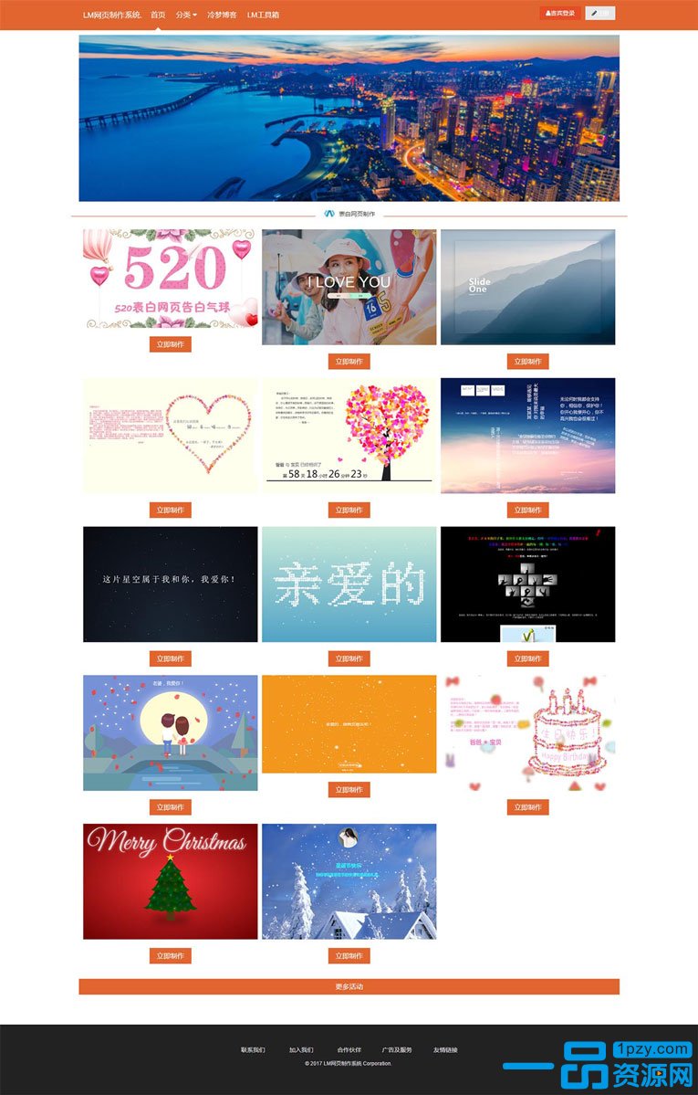 去授权美化版LM在线表白网页制作PHP源码-星来资源网