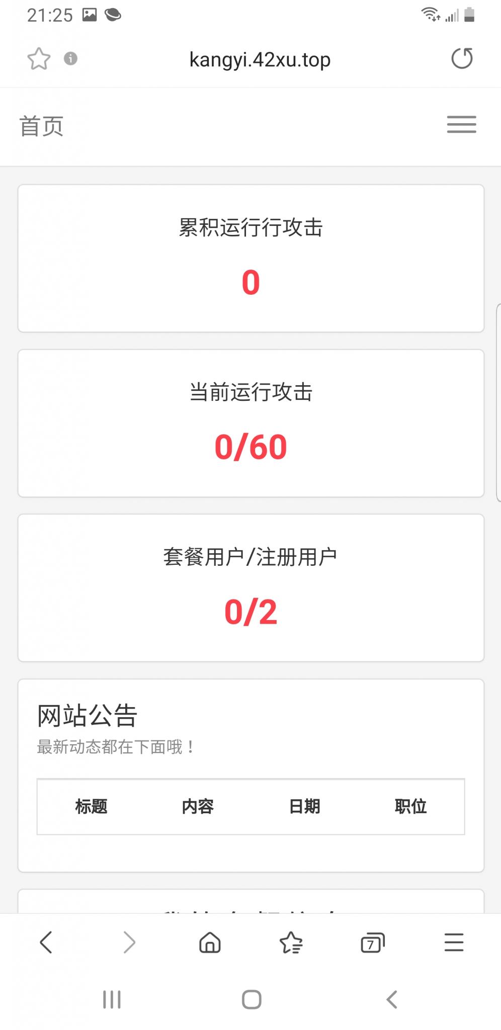 DDOS页端源码 可对接发包机-星来资源网