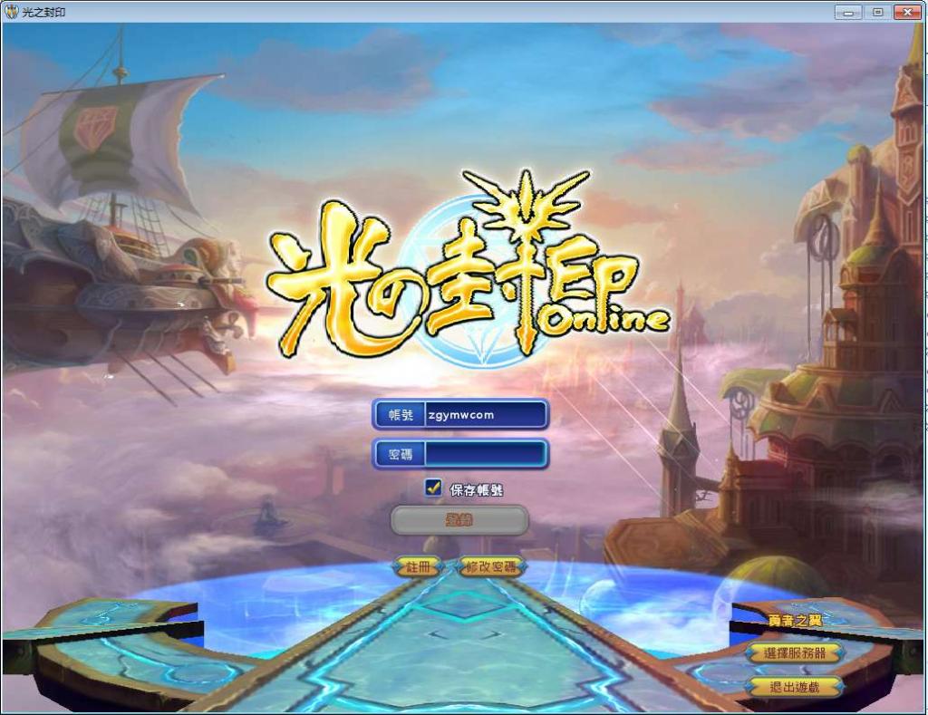网游【光之封印】勇者之翼Win一键服务端+客户端+GM模式【站长亲测】-星来资源网