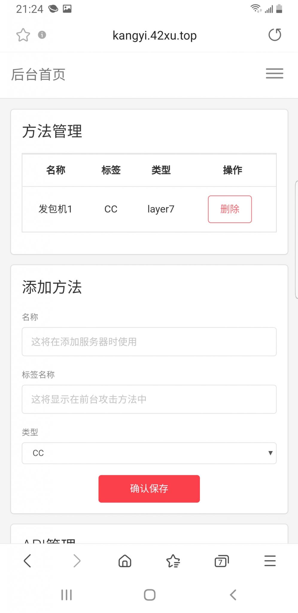 发包机api搭建教程-星来资源网