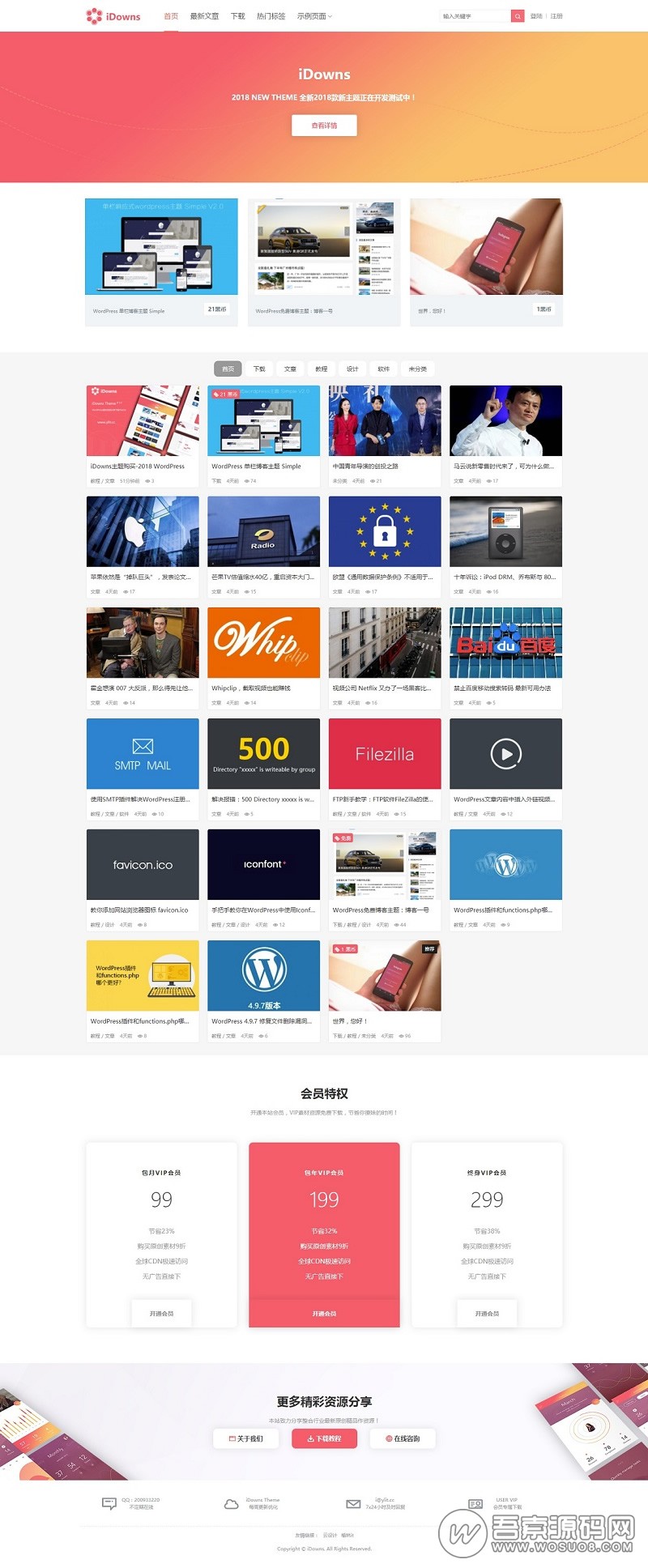 Wordpress主题:最新版iDowns-v1.8.3 无缝对接erphpdown会员中心+在线充值+VIP开通+卡密插件-星来资源网