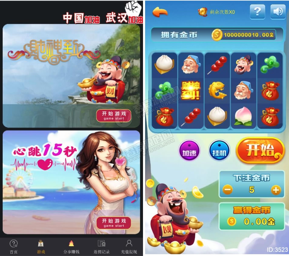 H5财神到+心跳15秒最新破解源码-星来资源网