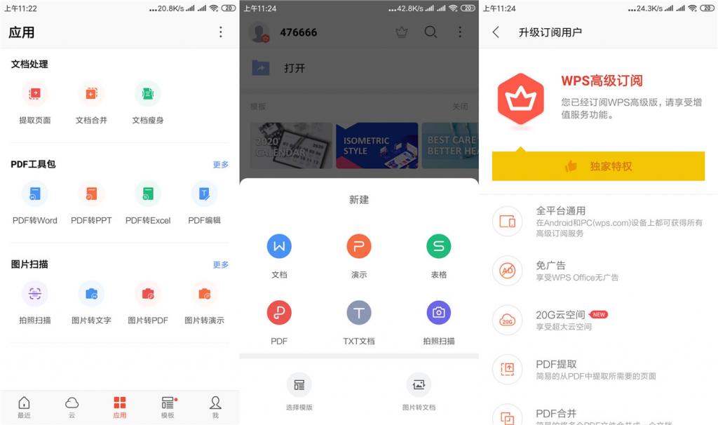 安卓WPS Office v14.5.0-星来资源网