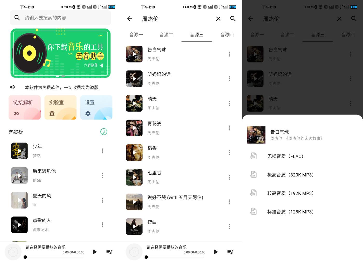 安卓五音助手v2.8.5无损下载-星来资源网