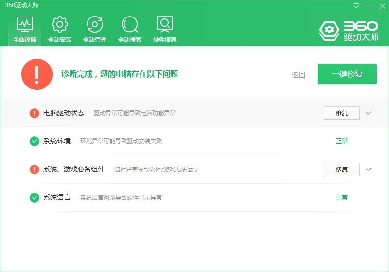 360驱动大师v2.0.0.1680纯净版-星来资源网
