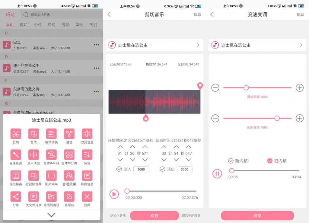 安卓音乐剪辑v6.0.8绿化版-星来资源网