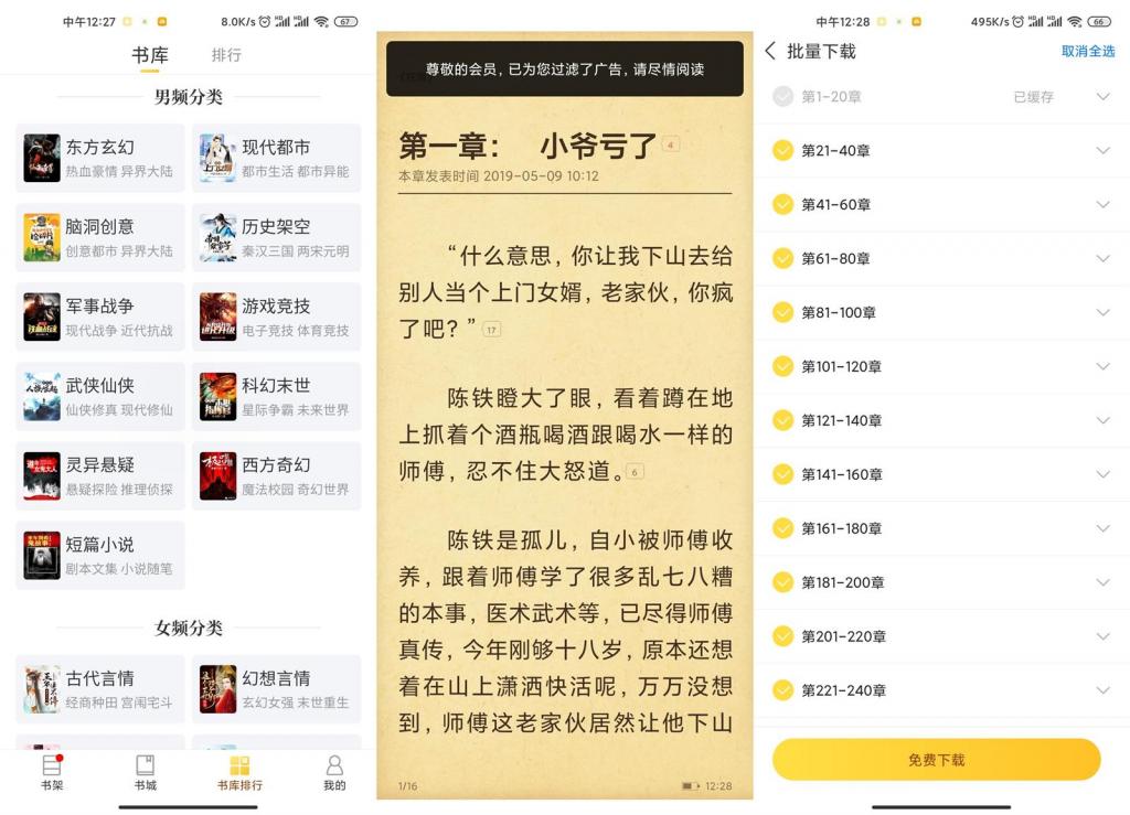 安卓塔读小说免费版v8.38-星来资源网