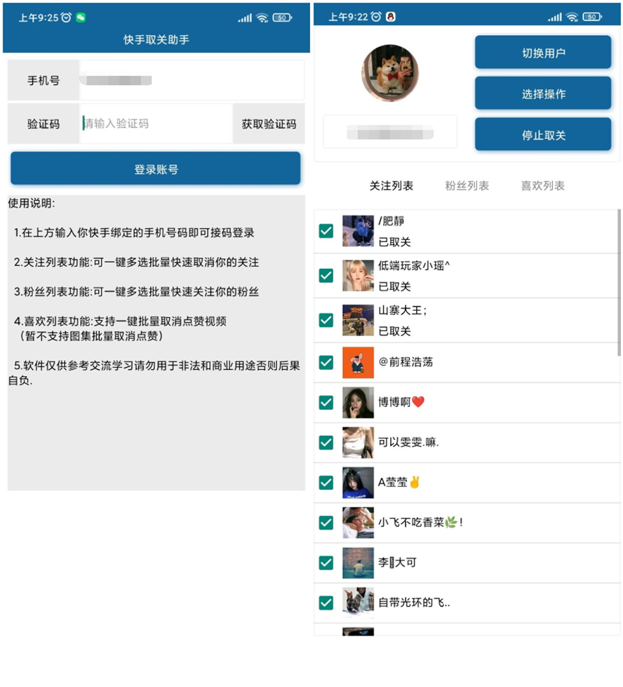 安卓快手批量取关v2.0-星来资源网