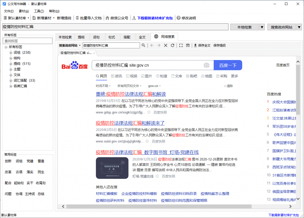 公文写作神器v2.8.1.20绿化版-星来资源网