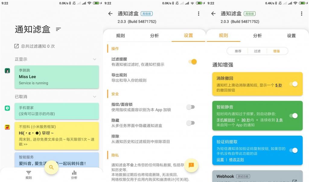 安卓通知滤盒v2.0.3高级版-星来资源网