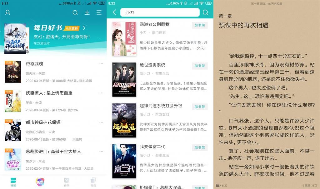 全本免费小说阅读器v2.0绿化版-星来资源网