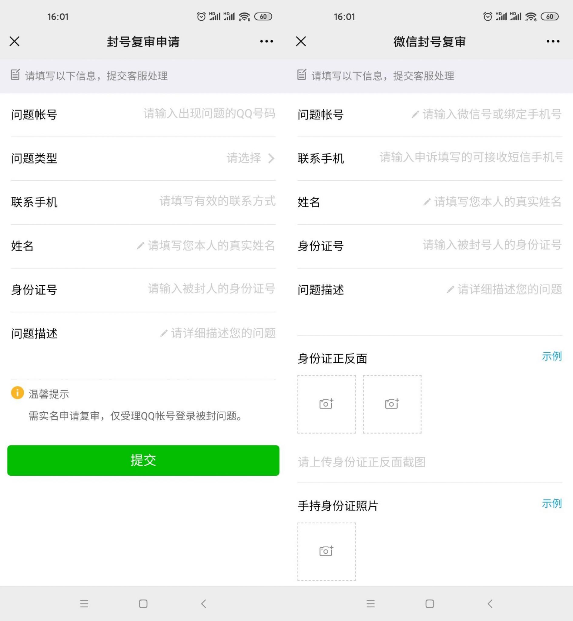2021年QQ和微信最新解封入口-星来资源网