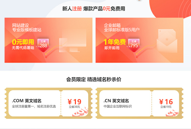 新网模板建站+企业邮箱0元-星来资源网