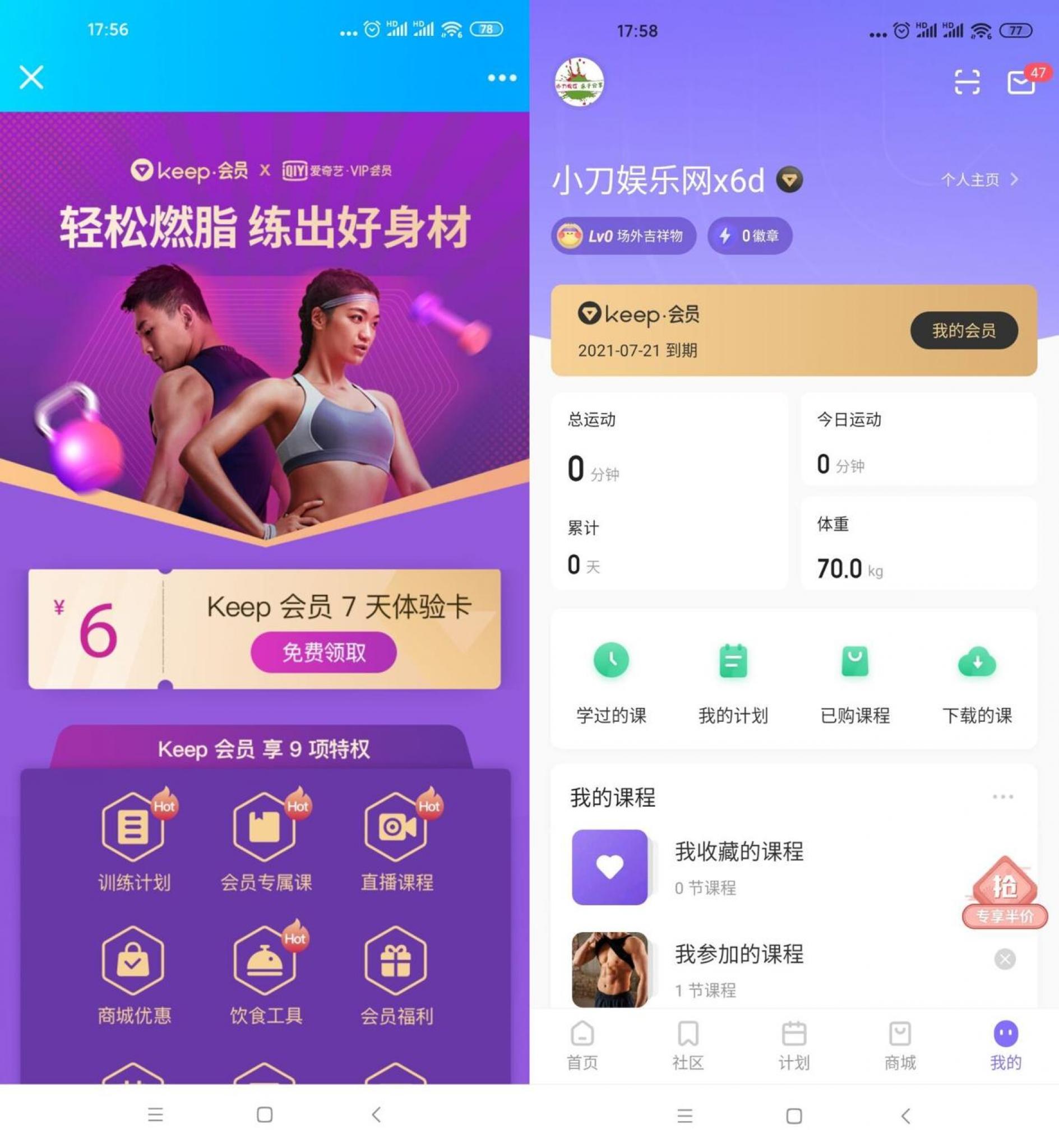 免费领7天keep健身运动会员-星来资源网