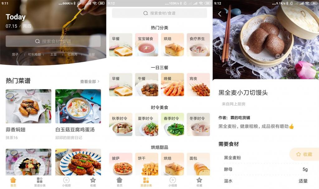 安卓做菜大全v5.3.4绿化版-星来资源网