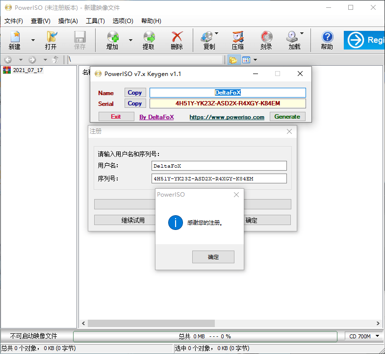 虚拟光驱PowerISO v8.0.0汉化版-星来资源网