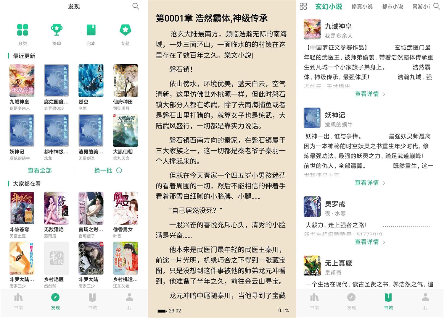 安卓咸鱼小说v1.0.0绿化版-星来资源网