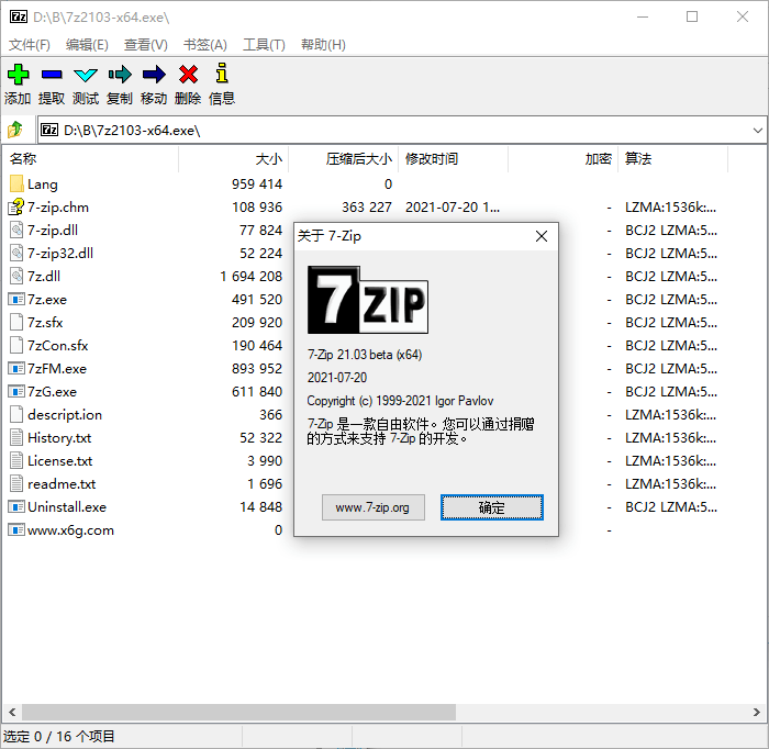 老牌压缩软件 7-Zip v21.03-星来资源网