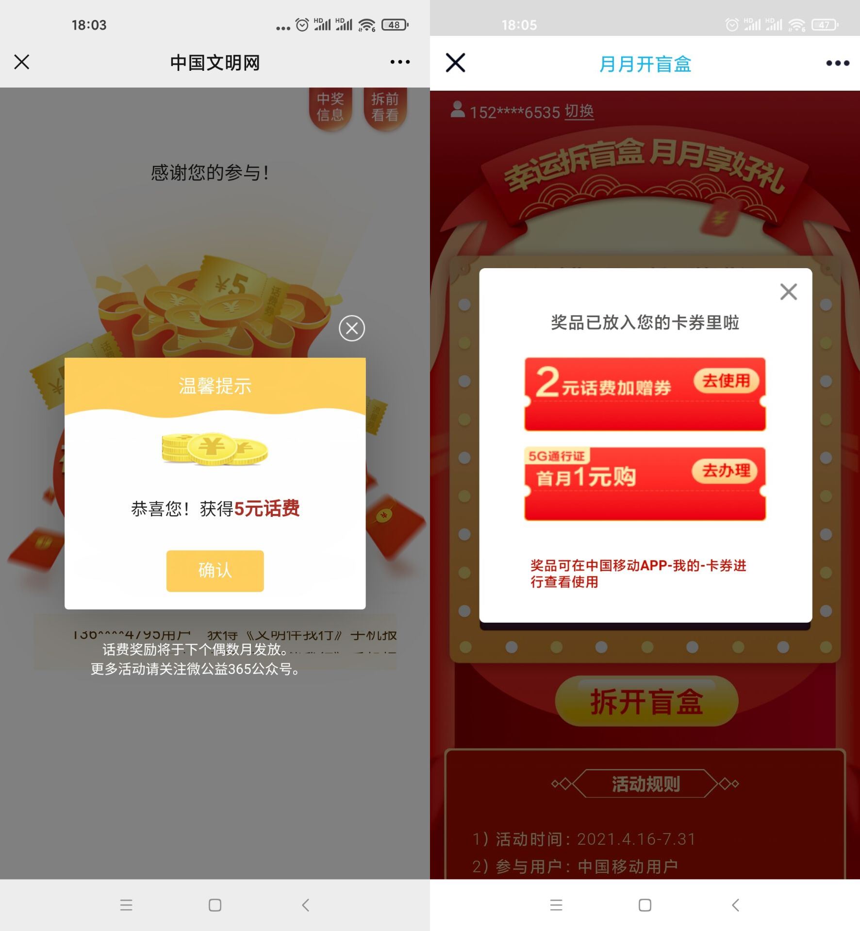 移动抽5元话费和1G~9G流量-星来资源网