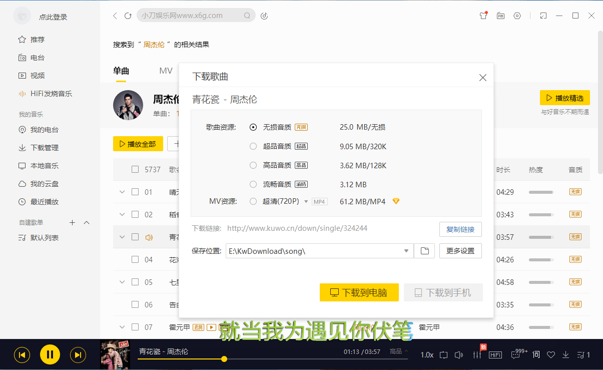 PC酷我音乐v9.1.1.4-W4绿色版-星来资源网