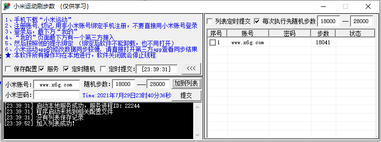 PC小米运动定时刷步数v3.2-星来资源网