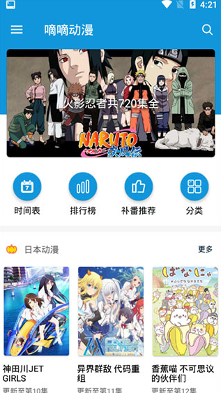 嘀嘀动漫v1.2.6高级版 追番神器-星来资源网