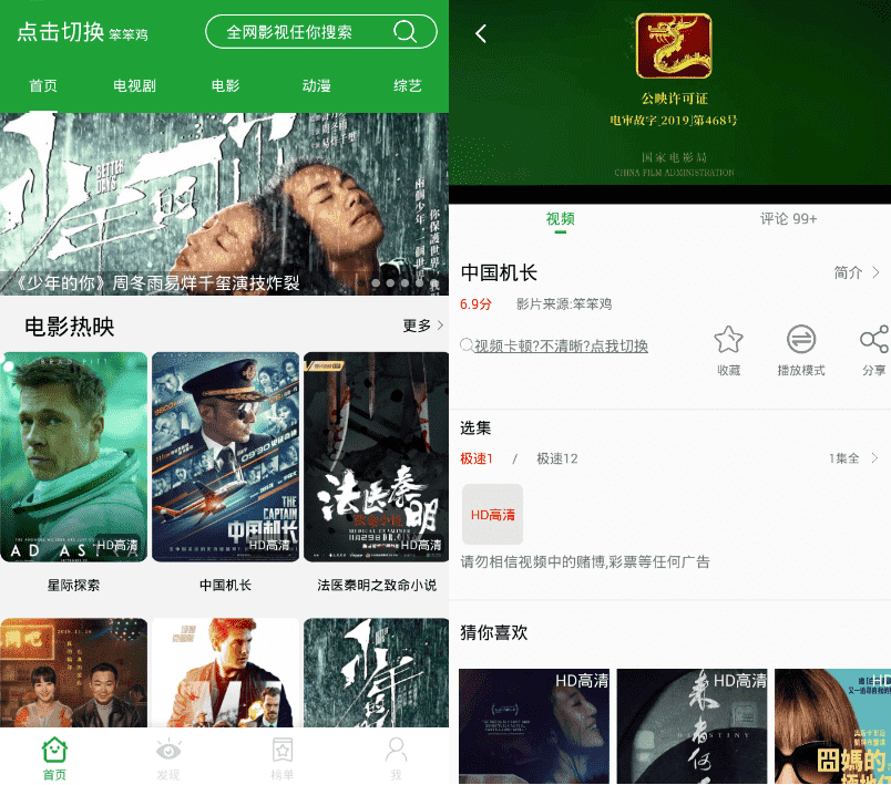 安卓青椒影视v2.7.0 绿化版-星来资源网