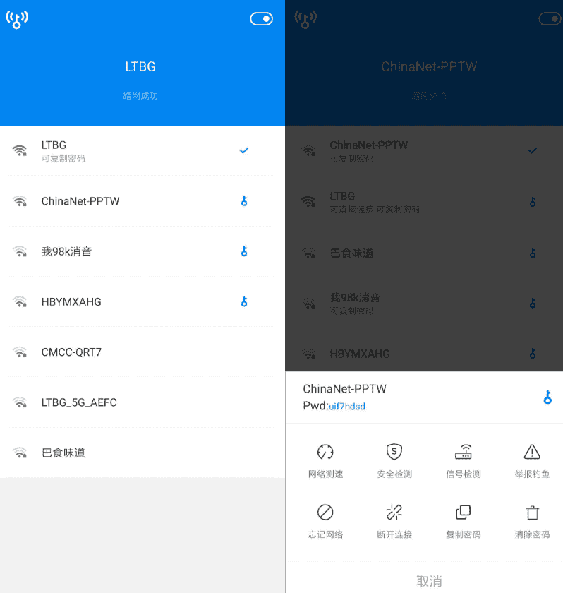WiFi万能钥匙v4.6.69 纯净显密版-星来资源网