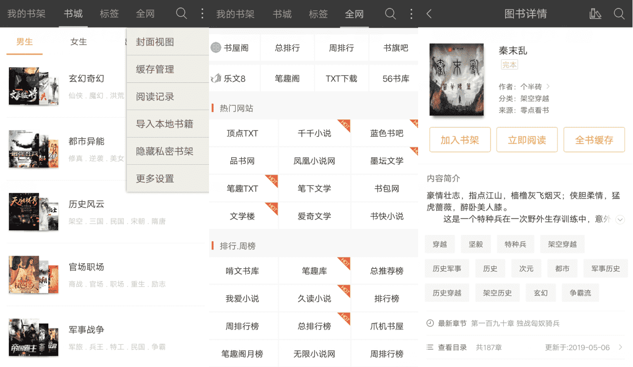 悦读免费小说v5.0.504 无广告看全网小说-星来资源网